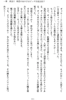 僕の彼女は処女ビッチ生徒会長!?, 日本語