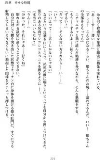 僕の彼女は処女ビッチ生徒会長!?, 日本語