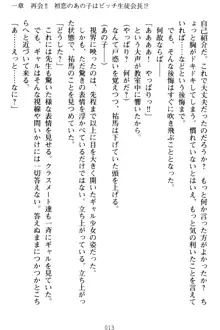 僕の彼女は処女ビッチ生徒会長!?, 日本語