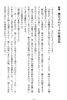 僕の彼女は処女ビッチ生徒会長!?, 日本語