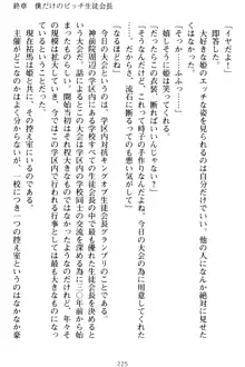 僕の彼女は処女ビッチ生徒会長!?, 日本語