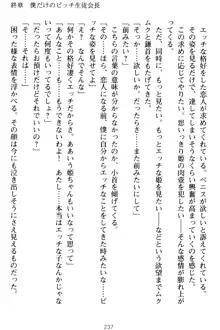 僕の彼女は処女ビッチ生徒会長!?, 日本語