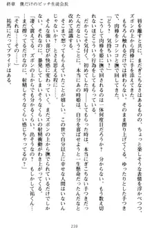 僕の彼女は処女ビッチ生徒会長!?, 日本語