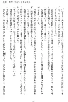 僕の彼女は処女ビッチ生徒会長!?, 日本語