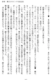 僕の彼女は処女ビッチ生徒会長!?, 日本語