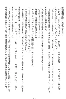 僕の彼女は処女ビッチ生徒会長!?, 日本語