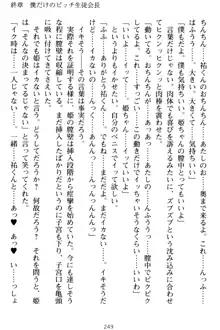 僕の彼女は処女ビッチ生徒会長!?, 日本語