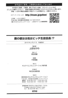 僕の彼女は処女ビッチ生徒会長!?, 日本語