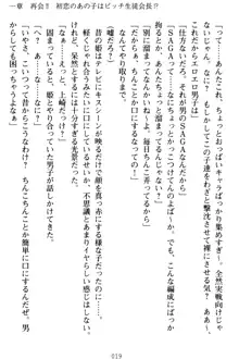 僕の彼女は処女ビッチ生徒会長!?, 日本語