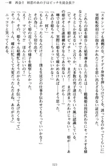 僕の彼女は処女ビッチ生徒会長!?, 日本語