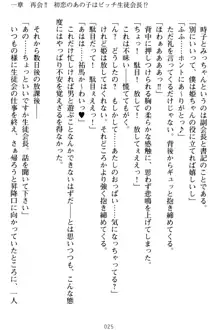 僕の彼女は処女ビッチ生徒会長!?, 日本語