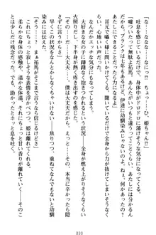 僕の彼女は処女ビッチ生徒会長!?, 日本語