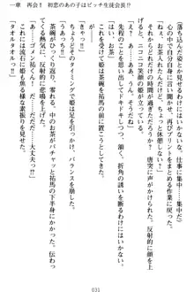 僕の彼女は処女ビッチ生徒会長!?, 日本語