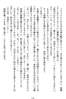 僕の彼女は処女ビッチ生徒会長!?, 日本語