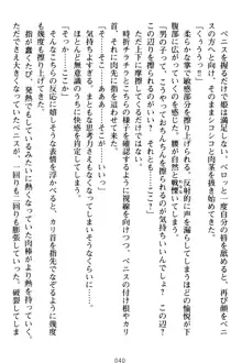 僕の彼女は処女ビッチ生徒会長!?, 日本語