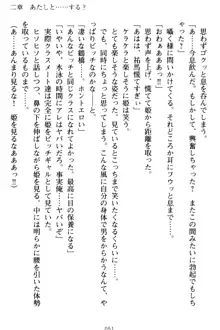 僕の彼女は処女ビッチ生徒会長!?, 日本語