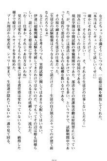 僕の彼女は処女ビッチ生徒会長!?, 日本語