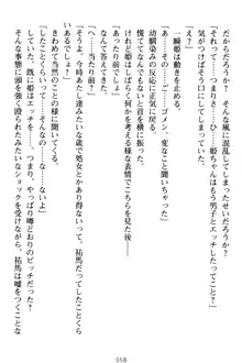 僕の彼女は処女ビッチ生徒会長!?, 日本語