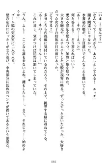 僕の彼女は処女ビッチ生徒会長!?, 日本語