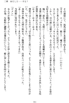 僕の彼女は処女ビッチ生徒会長!?, 日本語