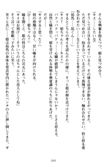 僕の彼女は処女ビッチ生徒会長!?, 日本語