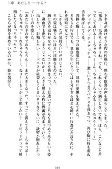 僕の彼女は処女ビッチ生徒会長!?, 日本語