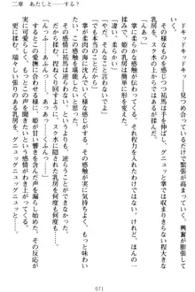 僕の彼女は処女ビッチ生徒会長!?, 日本語