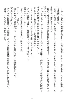 僕の彼女は処女ビッチ生徒会長!?, 日本語