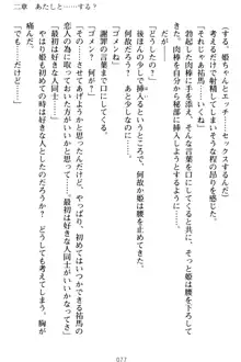 僕の彼女は処女ビッチ生徒会長!?, 日本語