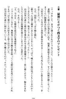 僕の彼女は処女ビッチ生徒会長!?, 日本語