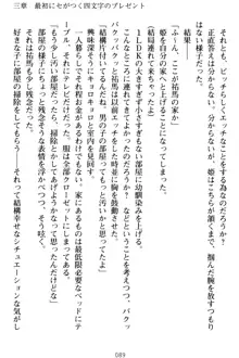 僕の彼女は処女ビッチ生徒会長!?, 日本語