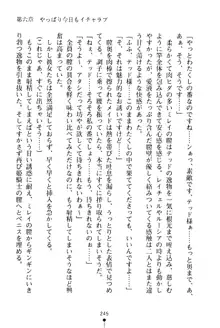 イチャプリ 憧れの姫騎士さまとラブ修行, 日本語