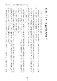 ミルクプリンセス ラブラブにゅ～トピア, 日本語