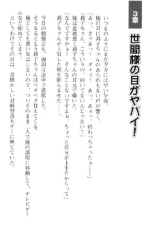 妹とその友人がエロすぎて俺の股間がヤバイ, 日本語