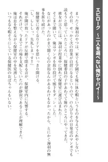 妹とその友人がエロすぎて俺の股間がヤバイ, 日本語