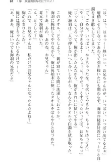 妹とその友人がエロすぎて俺の股間がヤバイ, 日本語