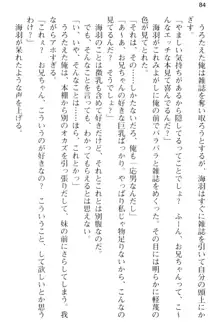 妹とその友人がエロすぎて俺の股間がヤバイ, 日本語