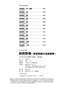 幼肉牧場　変態教師の淫虐調教, 日本語