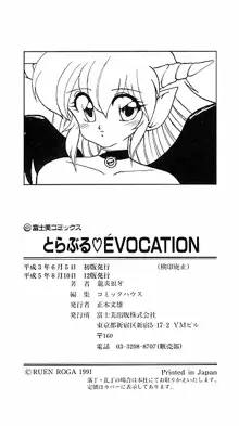 とらぶる・EVOCATION | とらぶる・えぼけーしょん壱, 日本語