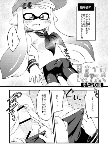 ふたなりレズゲソ漫画, 日本語