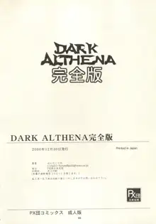 DARK ALTHENA KANZENBAN, 日本語