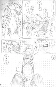 即席ジュディニクえっち漫画, 日本語