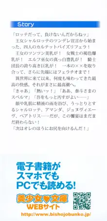 異世界召喚でおっぱい戦記 魔道の王女も女戦士もエルフ巫女も眼帯の騎士も!, 日本語