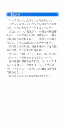 異世界召喚でおっぱい戦記 魔道の王女も女戦士もエルフ巫女も眼帯の騎士も!, 日本語