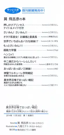 異世界召喚でおっぱい戦記 魔道の王女も女戦士もエルフ巫女も眼帯の騎士も!, 日本語