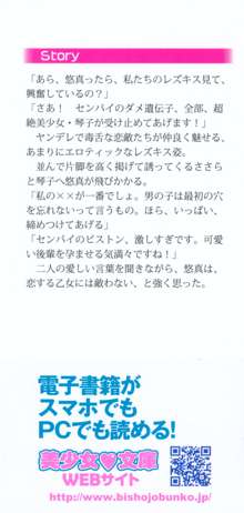 恋乙女 ヤンデレ生徒会長ささら先輩と毒舌水泳部・琴子ちゃん, 日本語