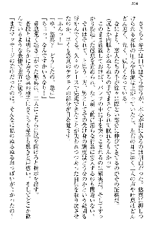 恋乙女 ヤンデレ生徒会長ささら先輩と毒舌水泳部・琴子ちゃん, 日本語