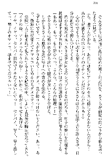 恋乙女 ヤンデレ生徒会長ささら先輩と毒舌水泳部・琴子ちゃん, 日本語