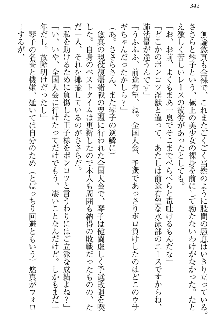 恋乙女 ヤンデレ生徒会長ささら先輩と毒舌水泳部・琴子ちゃん, 日本語