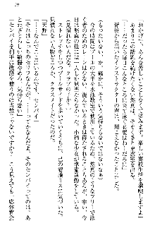 恋乙女 ヤンデレ生徒会長ささら先輩と毒舌水泳部・琴子ちゃん, 日本語